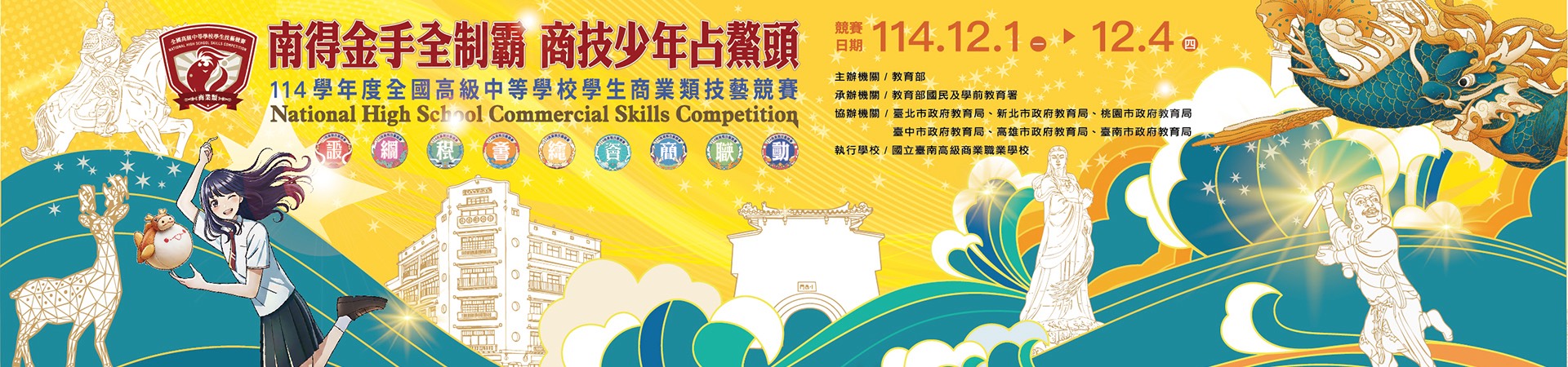 2025商科技藝競賽