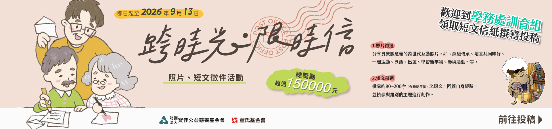 跨時光．限時信
