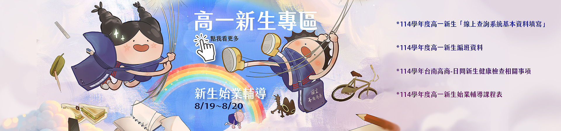 新生始業輔導