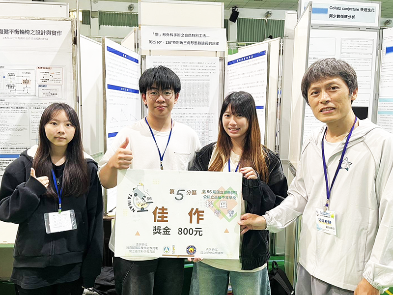 科學展覽會數學科佳作