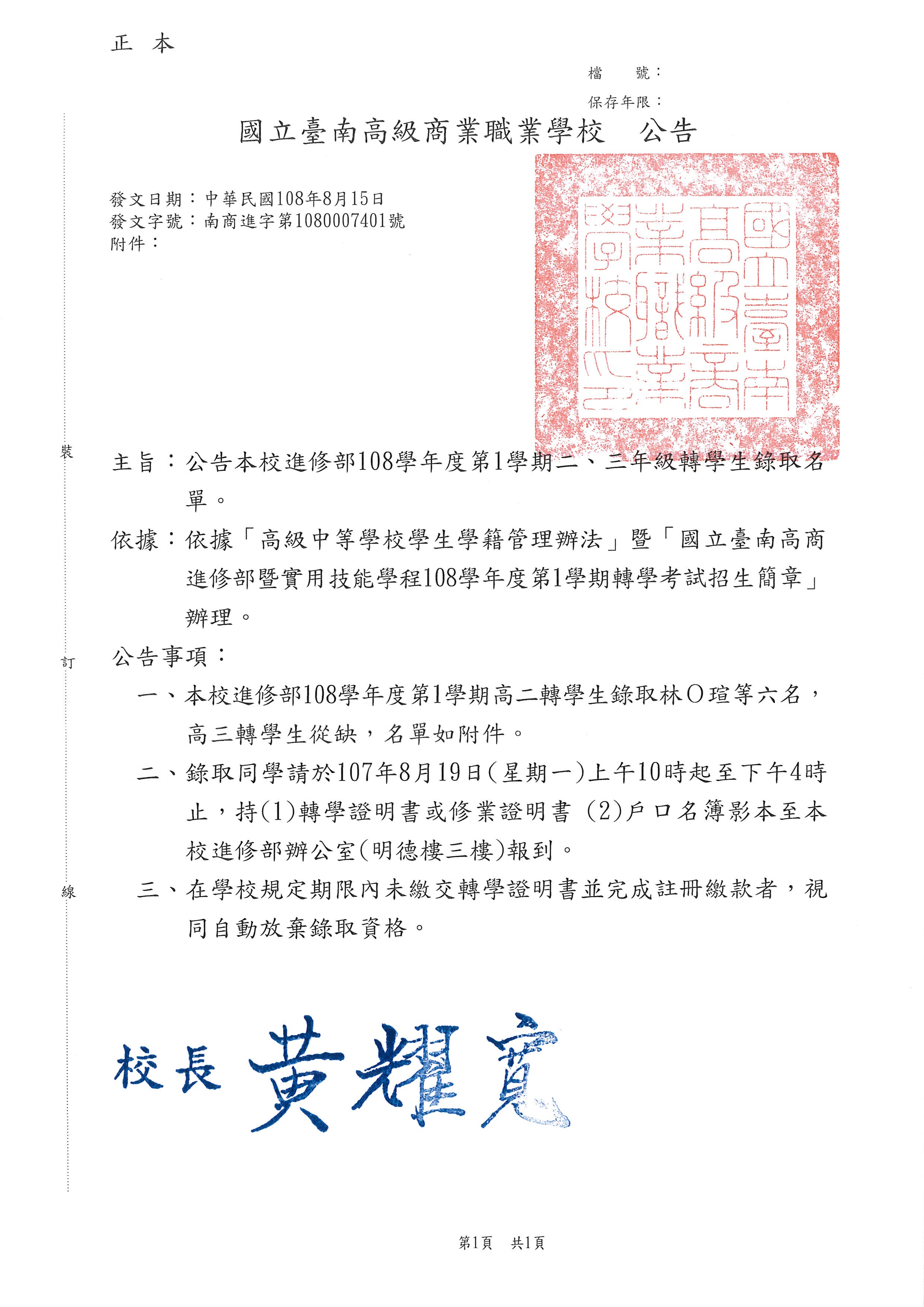 國立臺南高級商業職業學校 行政單位 進修部 招生訊息