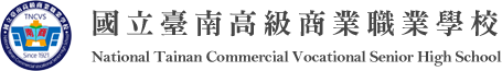 國立臺南高級商業職業學校(回首頁)